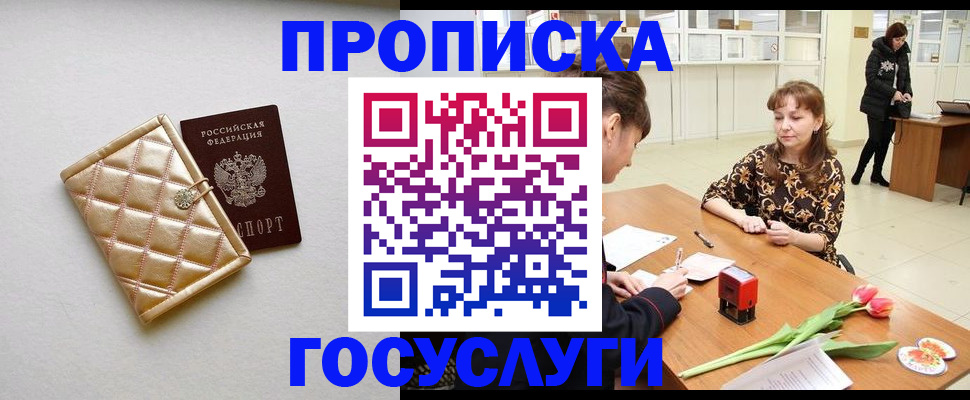 прописка для работы в Рязани